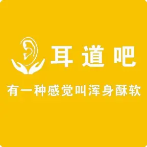 耳道吧古法采耳文化体验馆（黄岐店）的logo