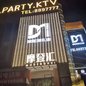 摩登汇Party KTV