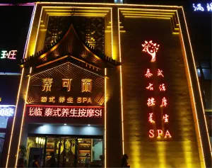 素可泰泰式养生SPA title=