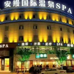 安缦国际温泉SPA（桐城旗舰店） title=