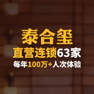 泰合玺·精油按摩（龙湾天街店）的logo