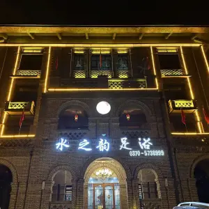 水之韵足浴 title=