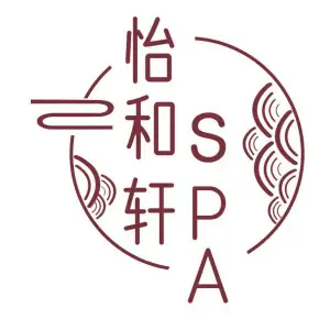 怡和轩足浴休闲养生