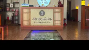 杨波采耳修脚（滨江花园店） title=