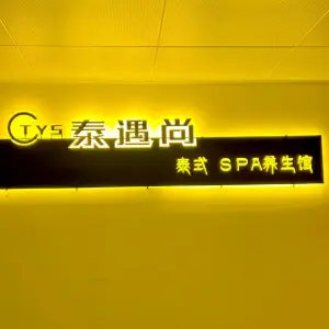 泰遇尚泰式SPA养生馆（地王公馆店） title=