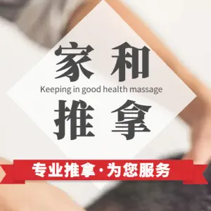 家和盲人推拿养生（武进购物中心店） title=