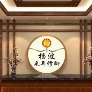 杨波采耳（东泰禾直营五店） title=