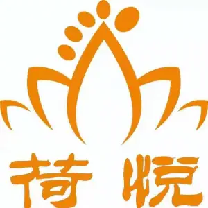 荷悦足道影院式沐足