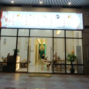 固元堂养生馆的logo