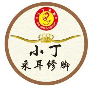 小丁采耳修脚 title=