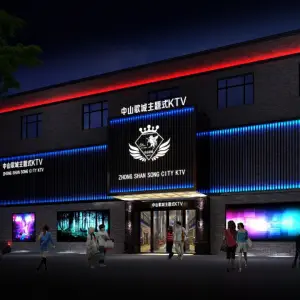 中山歌城KTV（中山大道店）的logo