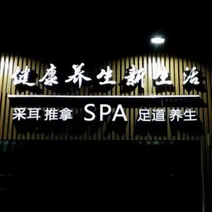 泰康足道SPA养生馆（雨花客厅店） title=