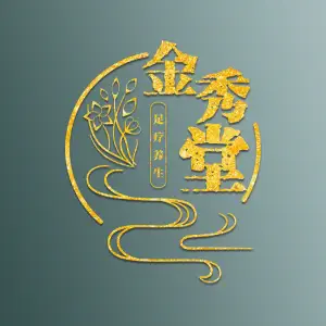 金秀堂推拿·按摩·足疗（花园街店） title=