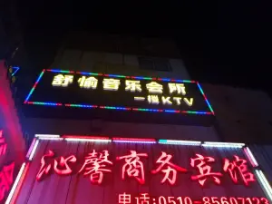 舒愉音乐会所 title=