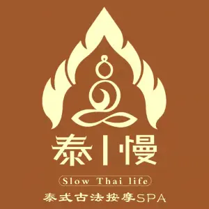 泰慢·泰式古法SPA（迎宾馆店）