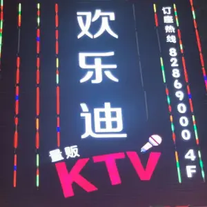 欢乐迪·Z飒公馆量贩式KTV的logo