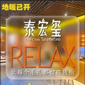 泰宏玺·高端泰式按摩SPA（万达店） title=