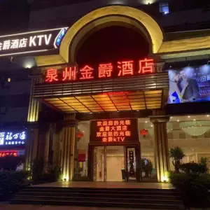 金爵大酒店KTV（南环路店） title=