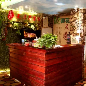 御花园足疗美容养生馆（花果园店） title=