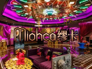 Miohca缪卡KTV（陆家嘴店） title=