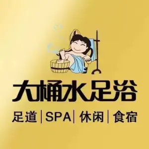 大桶水·足道|推拿|SPA（裕福国际店） title=