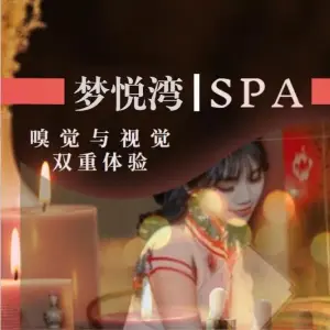 梦悦湾·SPA title=