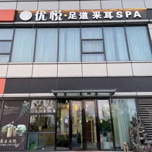 优悦·足道·采耳·SPA（桥北店） title=