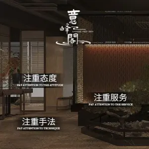 泓悦湖大酒店·意峰阁·足浴SPA养生馆 title=