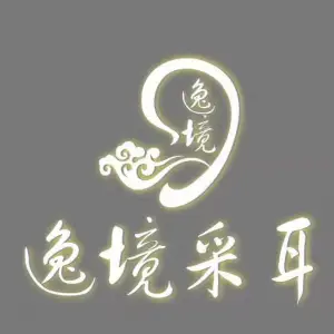 逸境采耳（黄河北路店）的logo