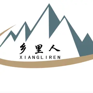 乡里人专业修脚采耳会所（书香名邸店）的logo