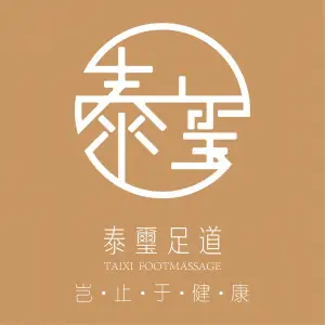 泰玺足道的logo