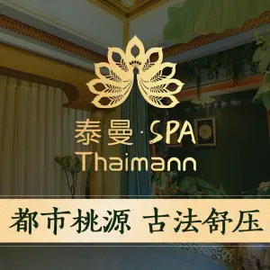 泰曼·泰式瑜伽按摩·秘境缓压（万象店） title=