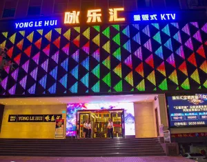 咏乐汇量贩式KTV（广园新村店） title=