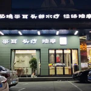 诱耳道采耳（白石店） title=