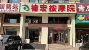 德宏按摩院（八一路店） title=