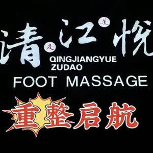 清江悦·影院K歌足道（海昌广场店）