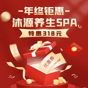 沐源养生SPA title=