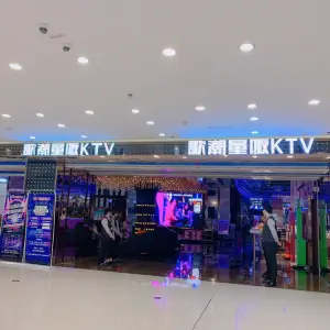 歌潮量贩式KTV（福清万达店）