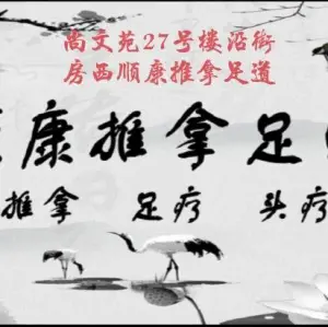 顺康推拿足道 title=