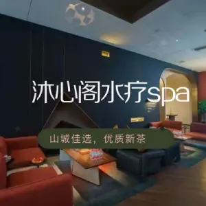 沐心阁水疗SPA（二郎店） title=