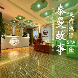 泰曼故事足疗 title=