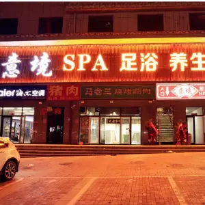 意境SPA title=