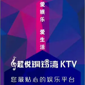 超悦铜锣湾KTV（迎宾路店） title=