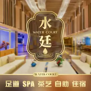 水廷养生综合体·酒店式影院足道（关上国贸店） title=