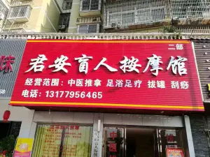 丰城市君安盲人按摩（杨柳湖店） title=