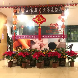 小家族沐足店 title=