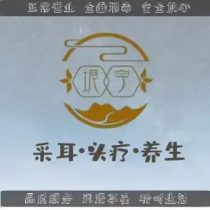 垠宇美容综合体·采耳·养生（招商花园城店） title=