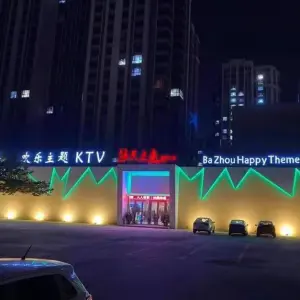 海天之恋欢乐主题KTV（霸州二店） title=