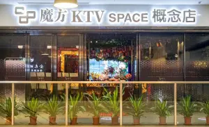 魔方KTV Space概念店（A+店） title=