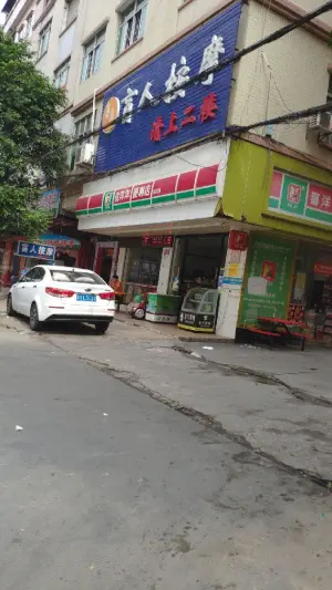 易康盲人按摩（大朗店） title=